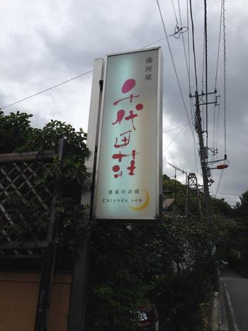 千代田荘.jpg