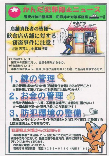 ふれあい連絡協議会 30年3月