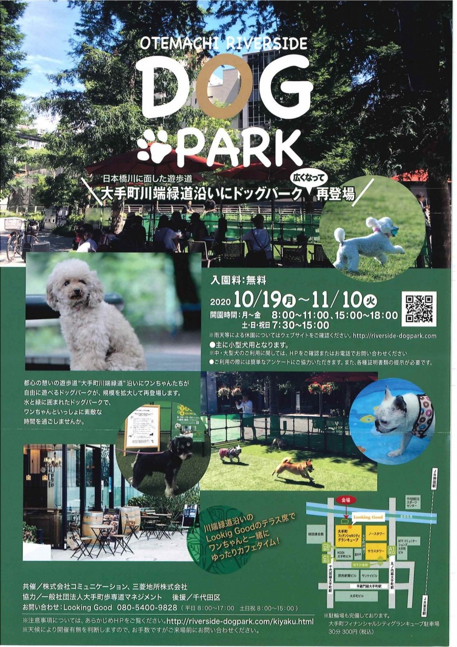 2020.10.19-11.10-Otemachi-Dog-Park-e1602647863856