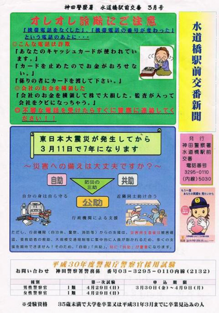 ふれあい連絡協議会 30年3月