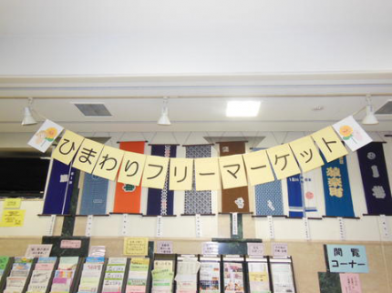 第四回ひまわりフリーマーケットの告知