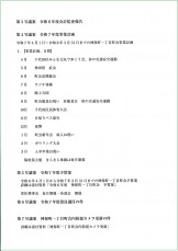2025総会-議案2 efc8816d8e7feb4e7c8d67c0a6f02015