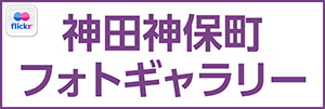 こちら神保町 スマホ 15