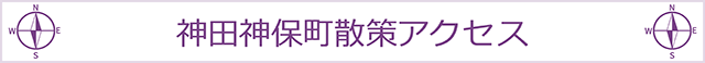 こちら神保町 スマホ 18